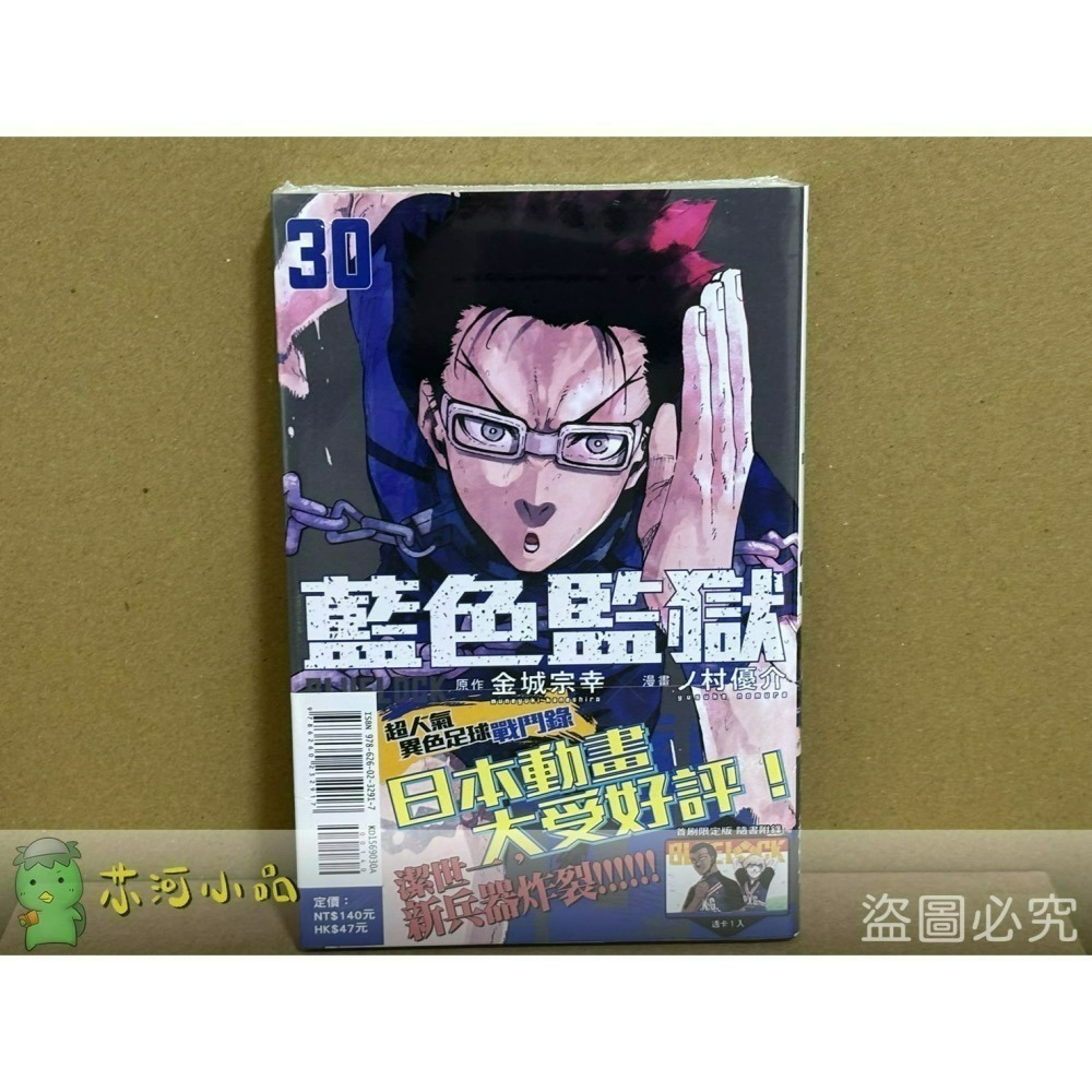 [全新東立漫畫] BLUE LOCK 藍色監獄 (1~31)-細節圖2