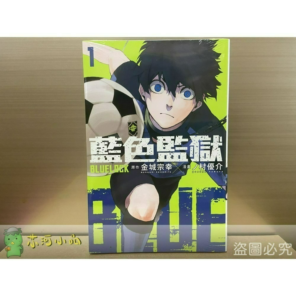 [全新東立漫畫] BLUE LOCK 藍色監獄 (1~31)-細節圖3