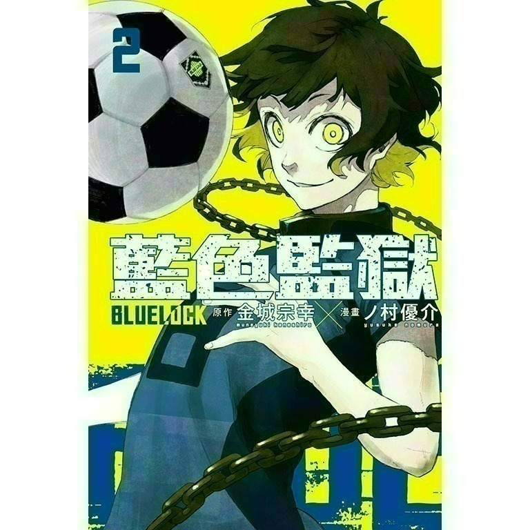 [全新東立漫畫] BLUE LOCK 藍色監獄 (1~31)-規格圖4