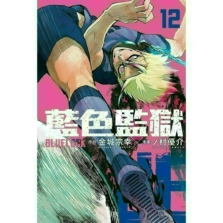 [全新東立漫畫] BLUE LOCK 藍色監獄 (1~31)-規格圖4
