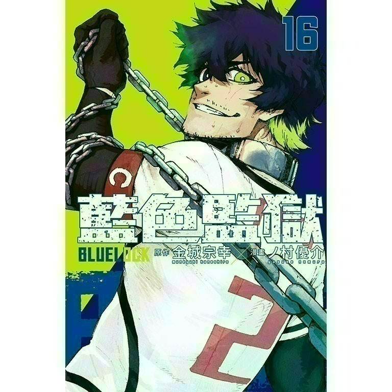 [全新東立漫畫] BLUE LOCK 藍色監獄 (1~31)-規格圖4