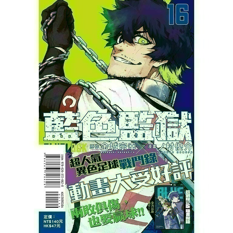 [全新東立漫畫] BLUE LOCK 藍色監獄 (1~31)-規格圖4