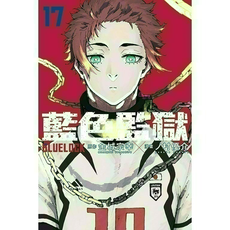 [全新東立漫畫] BLUE LOCK 藍色監獄 (1~31)-規格圖4