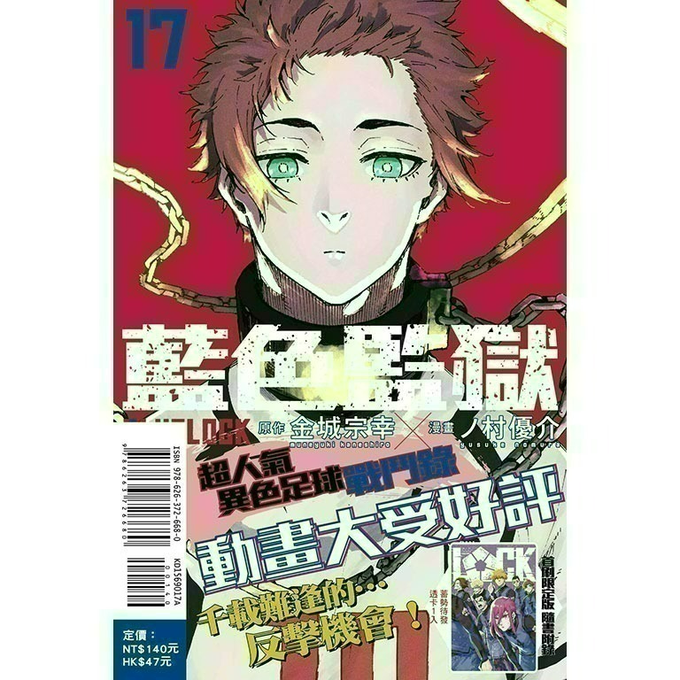 [全新東立漫畫] BLUE LOCK 藍色監獄 (1~31)-規格圖4
