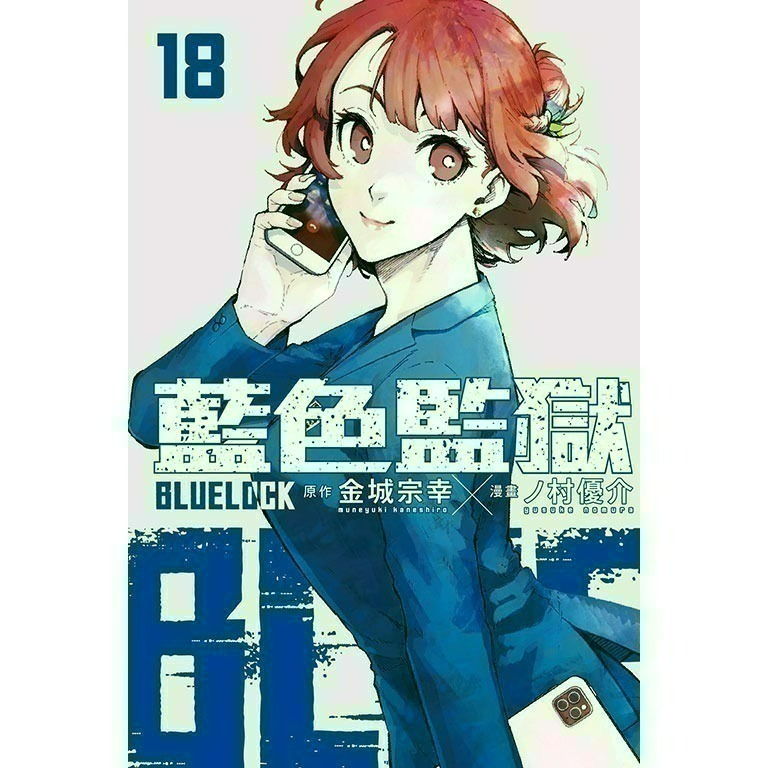 [全新東立漫畫] BLUE LOCK 藍色監獄 (1~31)-規格圖4