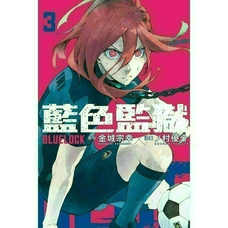 [全新東立漫畫] BLUE LOCK 藍色監獄 (1~31)-規格圖4