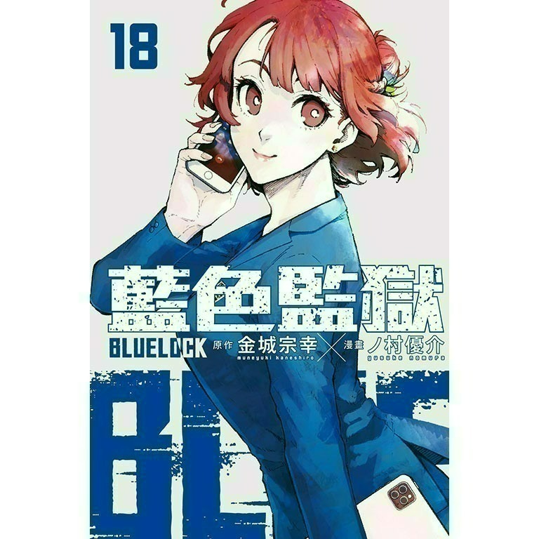 [全新東立漫畫] BLUE LOCK 藍色監獄 (1~29)-規格圖5