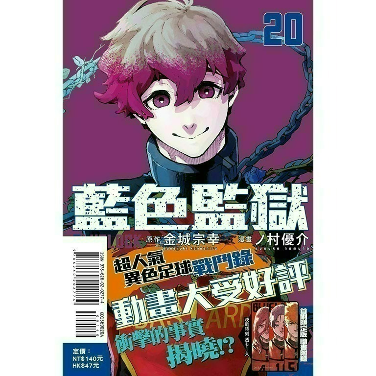 [全新東立漫畫] BLUE LOCK 藍色監獄 (1~29)-規格圖5