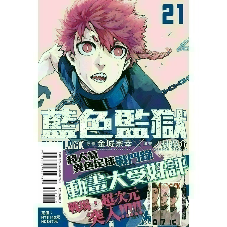 [全新東立漫畫] BLUE LOCK 藍色監獄 (1~31)-規格圖4