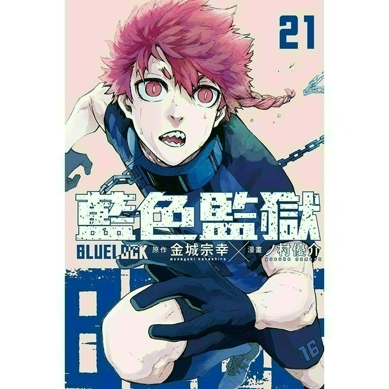 [全新東立漫畫] BLUE LOCK 藍色監獄 (1~29)-規格圖5