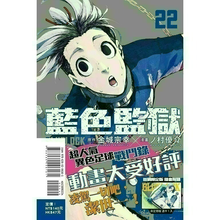 [全新東立漫畫] BLUE LOCK 藍色監獄 (1~31)-規格圖4