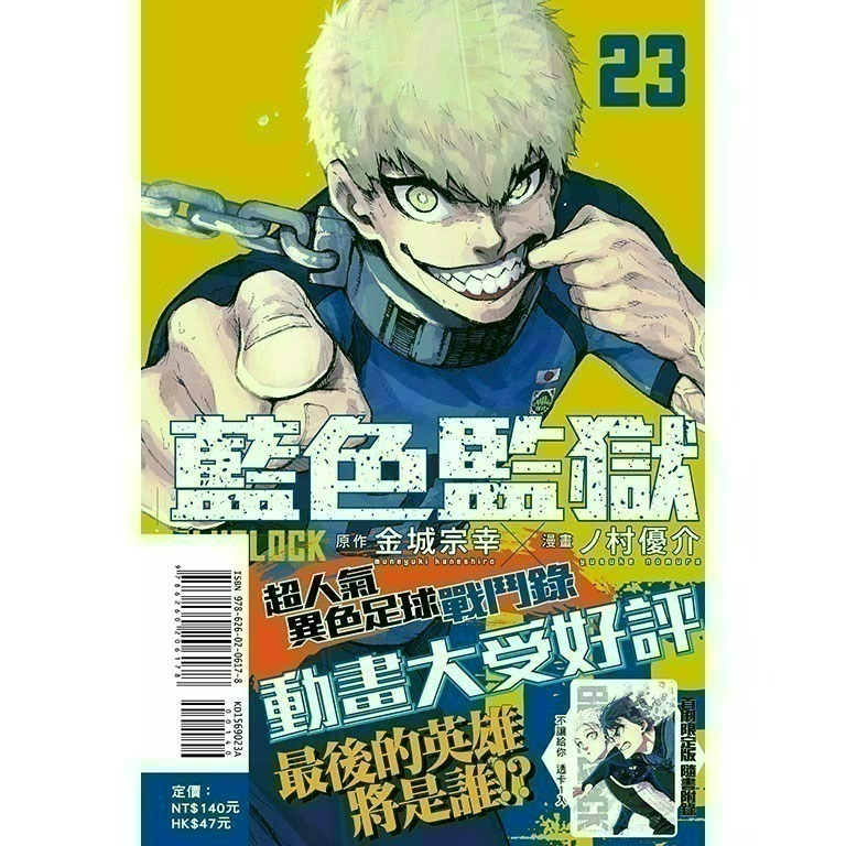 [全新東立漫畫] BLUE LOCK 藍色監獄 (1~31)-規格圖4
