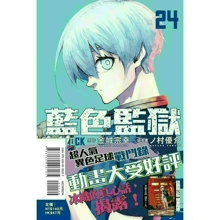 [全新東立漫畫] BLUE LOCK 藍色監獄 (1~31)-規格圖4