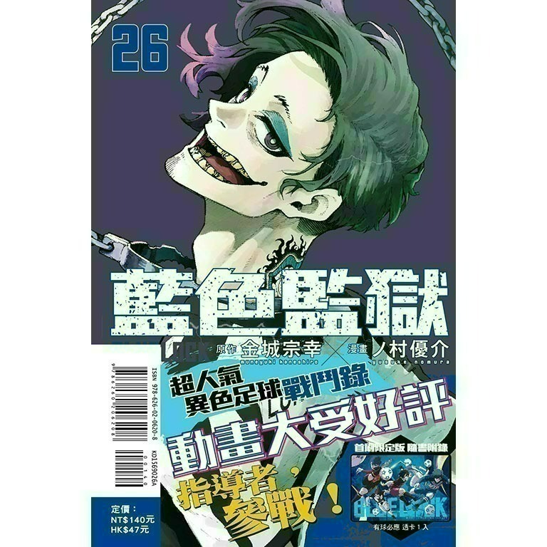 [全新東立漫畫] BLUE LOCK 藍色監獄 (1~31)-規格圖4