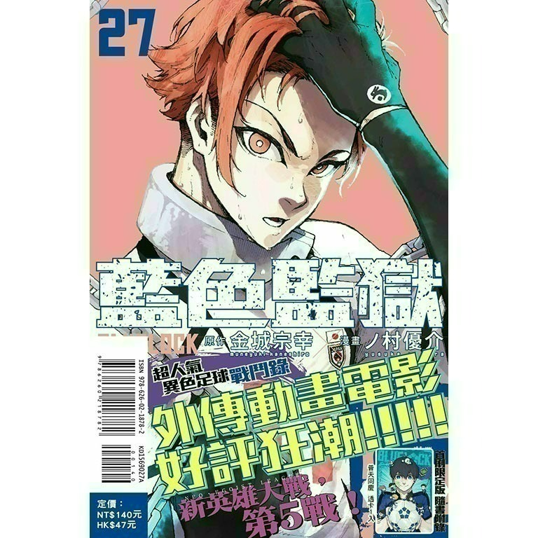 [全新東立漫畫] BLUE LOCK 藍色監獄 (1~31)-規格圖4