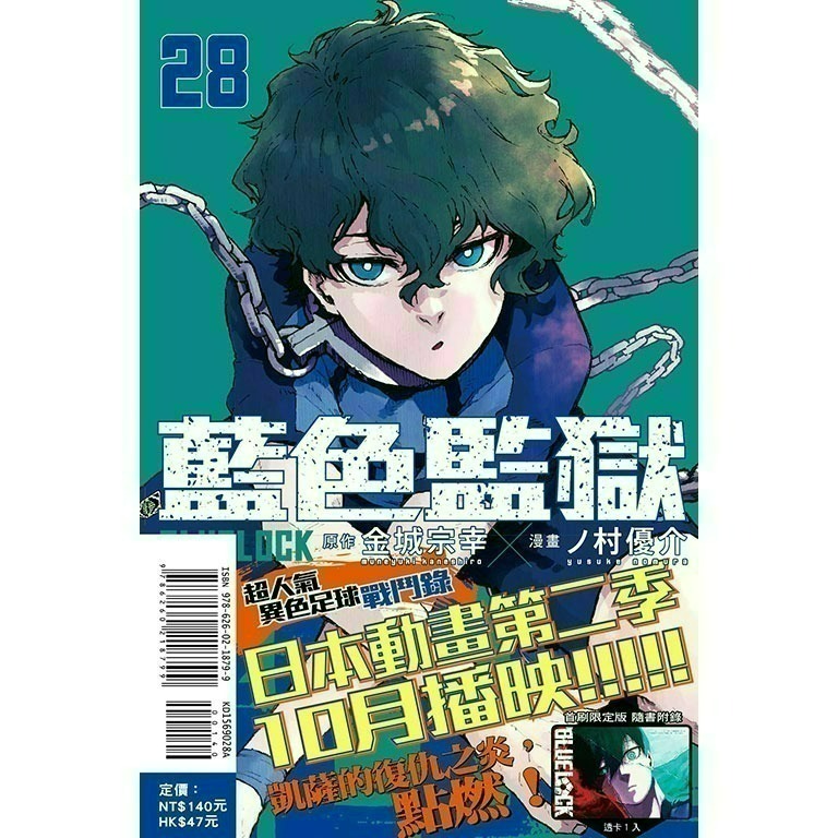 [全新東立漫畫] BLUE LOCK 藍色監獄 (1~31)-規格圖4