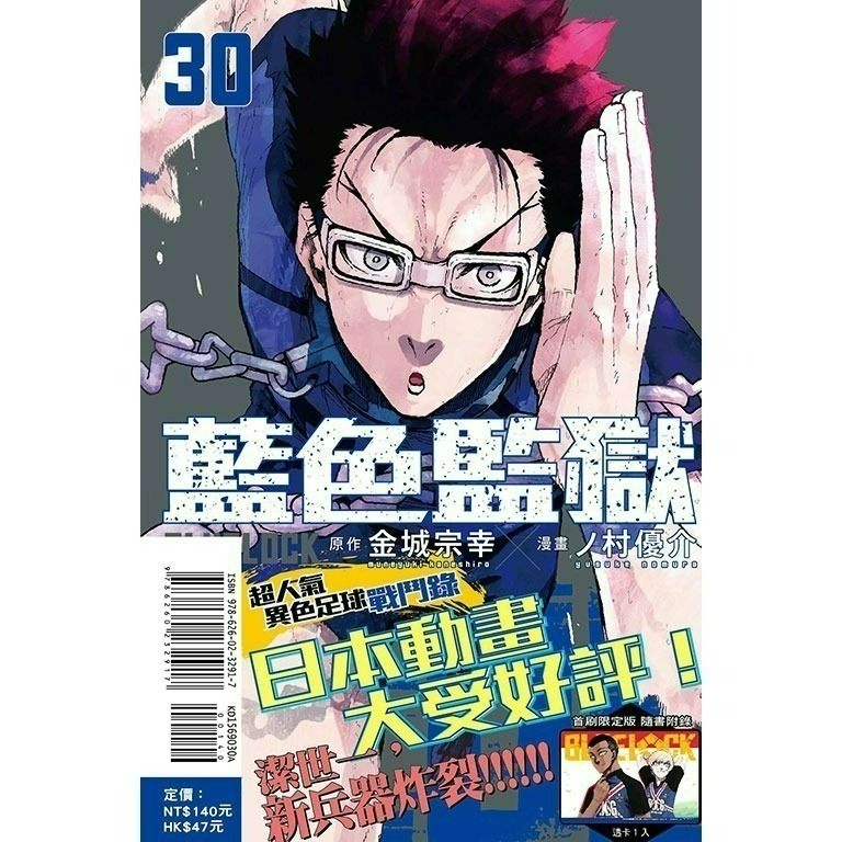 [全新東立漫畫] BLUE LOCK 藍色監獄 (1~31)-規格圖4