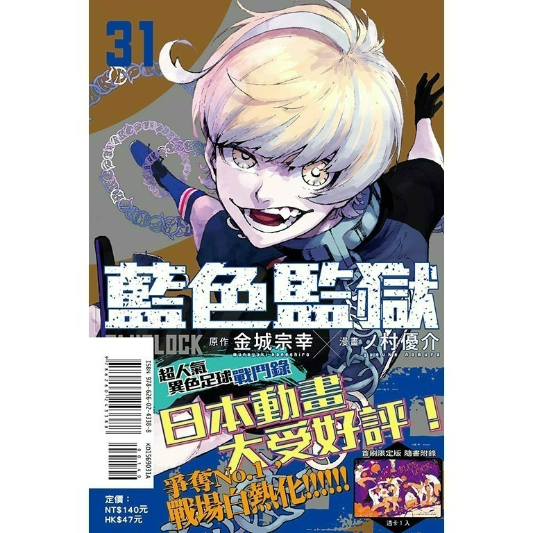 第31集（首刷限定版）