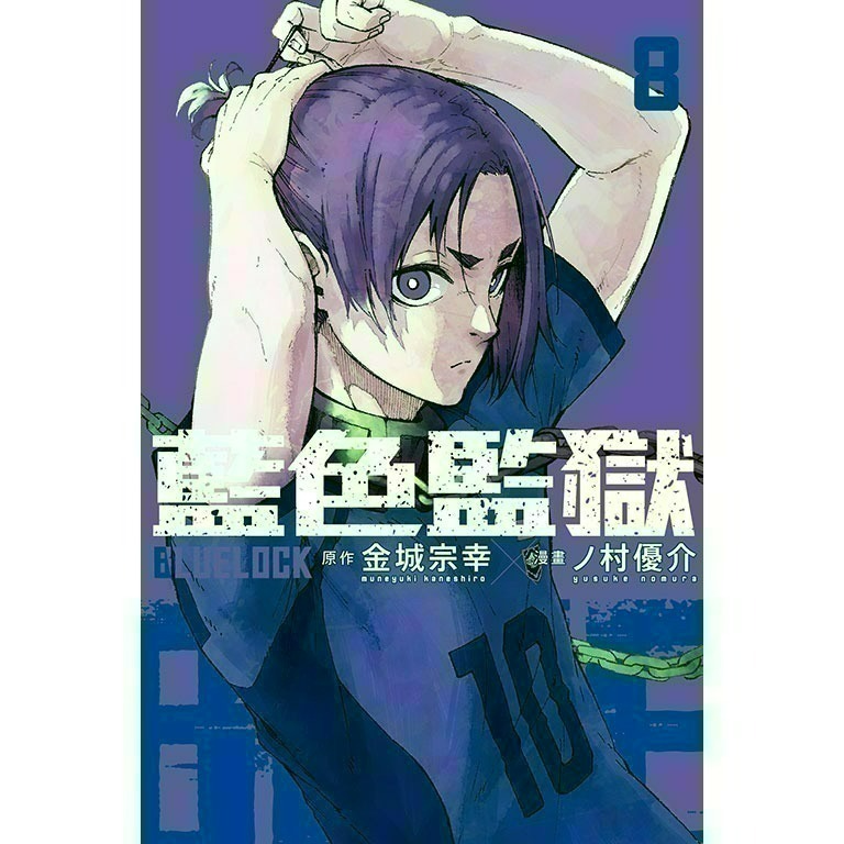 [全新東立漫畫] BLUE LOCK 藍色監獄 (1~31)-規格圖4