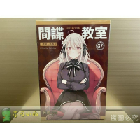 [全新角川小說] 間諜教室 (7) 特裝版