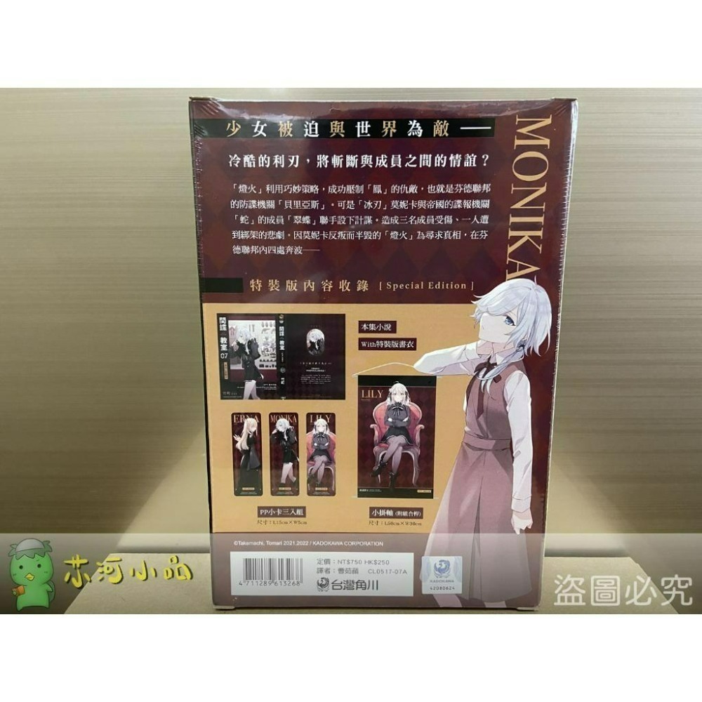 [全新角川小說] 間諜教室 (7) 特裝版-細節圖2