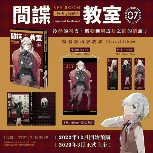[全新角川小說] 間諜教室 (7) 特裝版-細節圖3