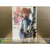 [全新角川小說] 末日時在做什麼？異傳 黎拉・亞斯普萊 (01)