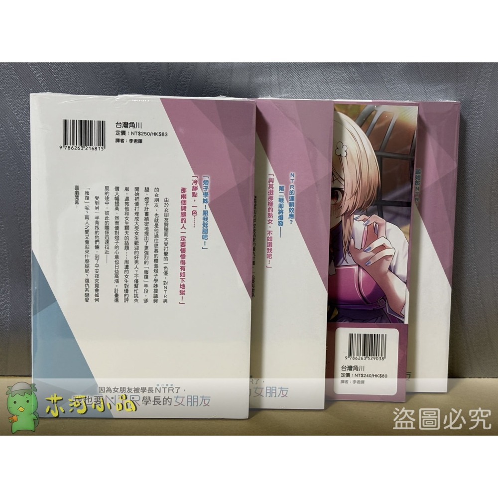 [全新角川小說] 因為女朋友被學長NTR了，我也要NTR學長的女朋友 (1~4) 完結-細節圖3