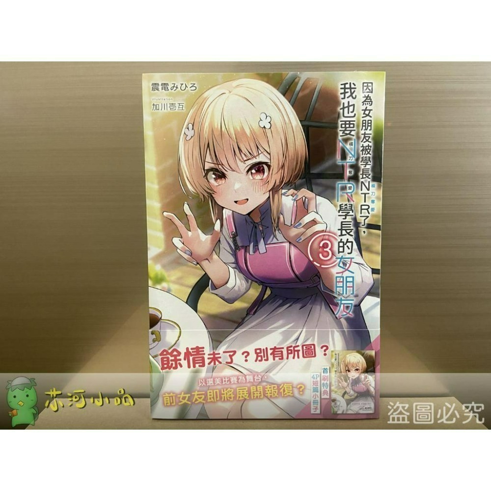 [全新角川小說] 因為女朋友被學長NTR了，我也要NTR學長的女朋友 (1~4) 完結-細節圖5