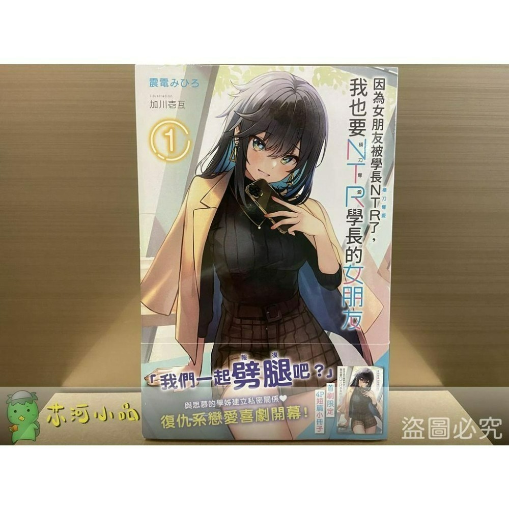 [全新角川小說] 因為女朋友被學長NTR了，我也要NTR學長的女朋友 (1~4) 完結-細節圖7