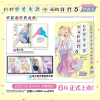 [全新角川小說] 位於戀愛光譜極端的我們 (05) 特裝版
