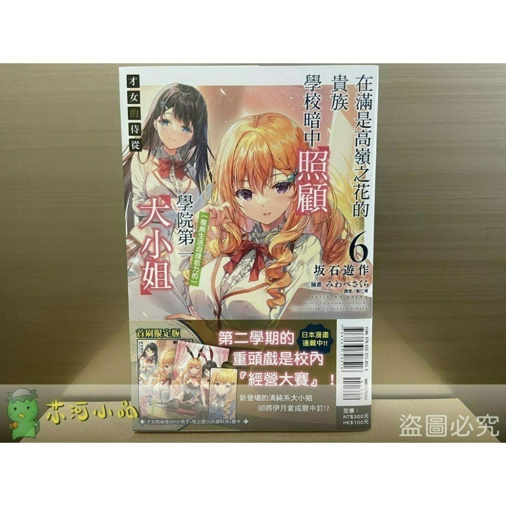 [全新東立小說] 才女的侍從 (1~9)-細節圖4