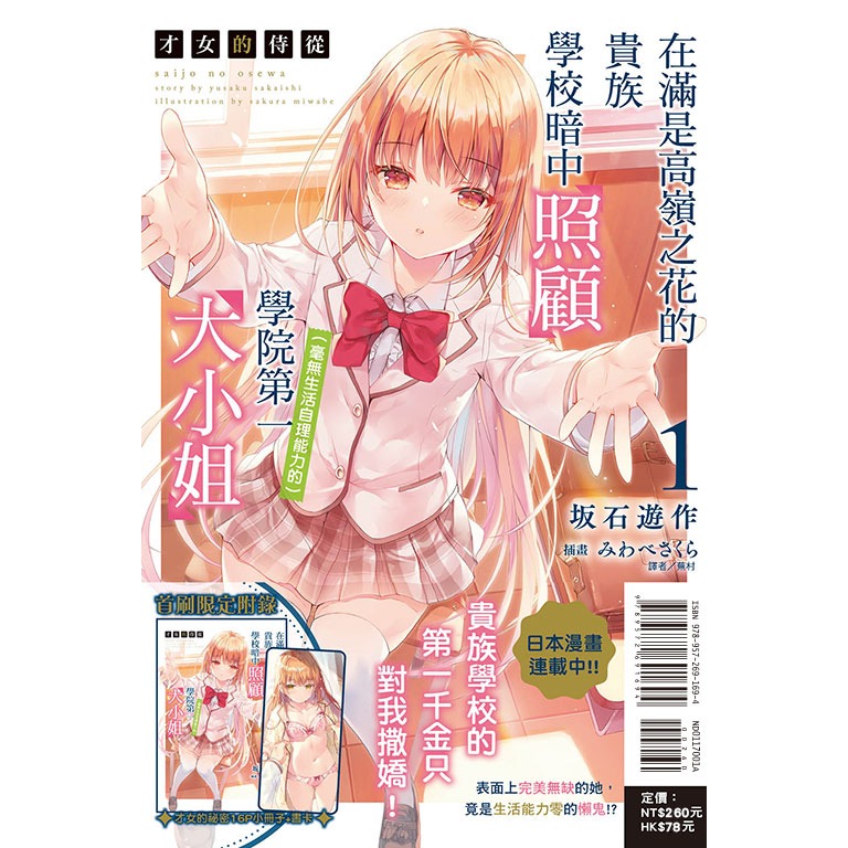 第1集（二刷限定版）