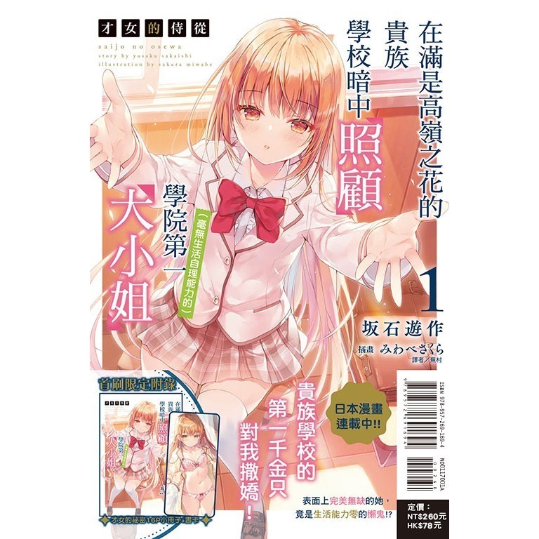 [全新東立小說] 才女的侍從 (1~9)-規格圖6