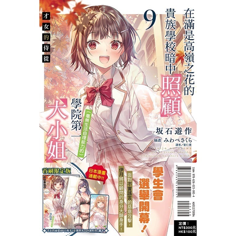[全新東立小說] 才女的侍從 (1~9)-規格圖6