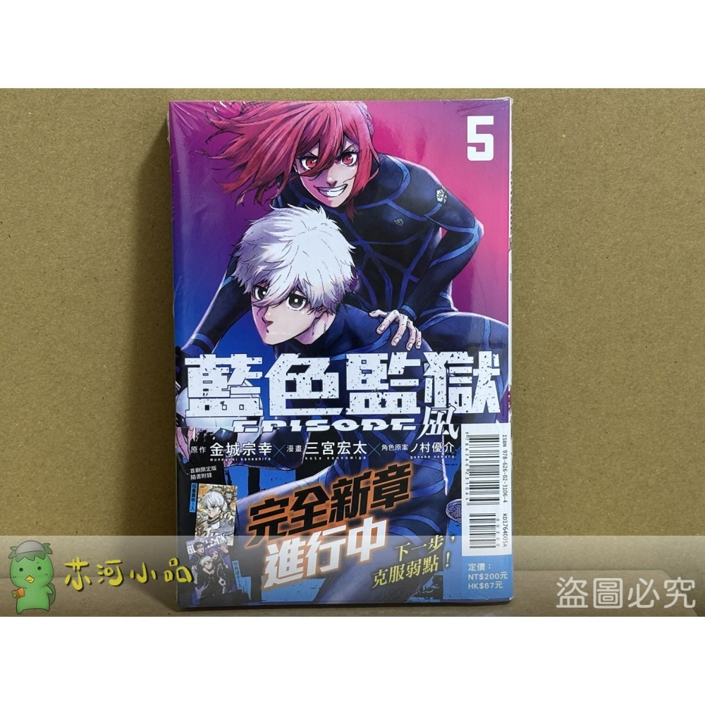 [全新東立漫畫] BLUE LOCK藍色監獄-EPISODE 凪- (1~5)-細節圖2