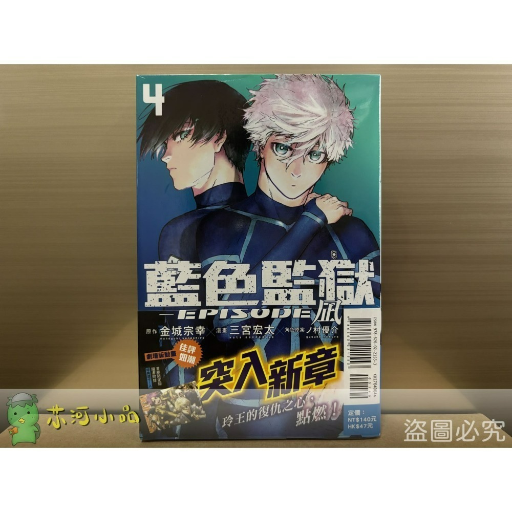 [全新東立漫畫] BLUE LOCK藍色監獄-EPISODE 凪- (1~5)-細節圖3