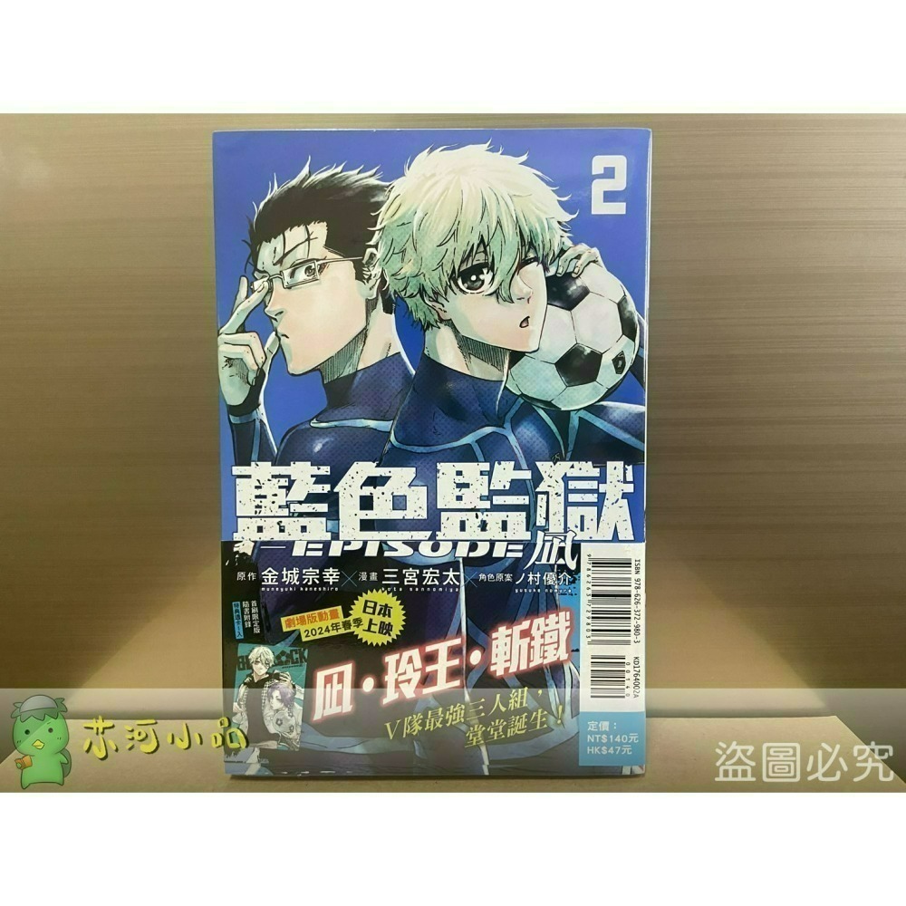 [全新東立漫畫] BLUE LOCK藍色監獄-EPISODE 凪- (1~5)-細節圖5