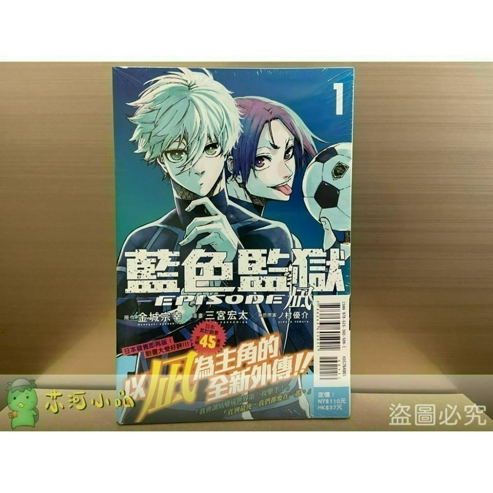 [全新東立漫畫] BLUE LOCK藍色監獄-EPISODE 凪- (1~5)-細節圖6