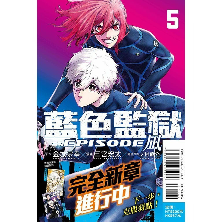 [全新東立漫畫] BLUE LOCK藍色監獄-EPISODE 凪- (1~5)-規格圖6