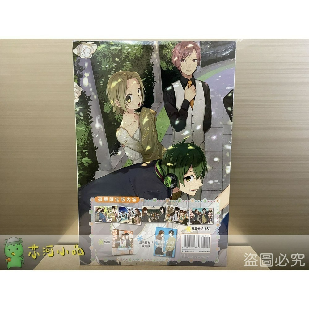 [全新青文漫畫] 堀與宮村 (17) 豪華限定版、限定版、特別版、一般版-細節圖3