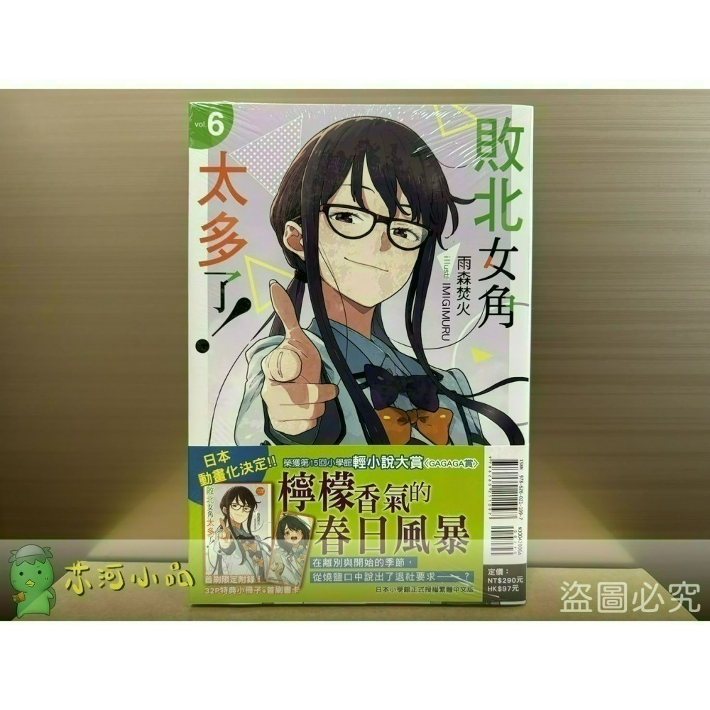 [全新東立小說] 敗北女角太多了！ (1~8、SSS)-細節圖6