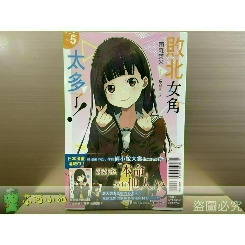 [全新東立小說] 敗北女角太多了！ (1~8、SSS)-細節圖7