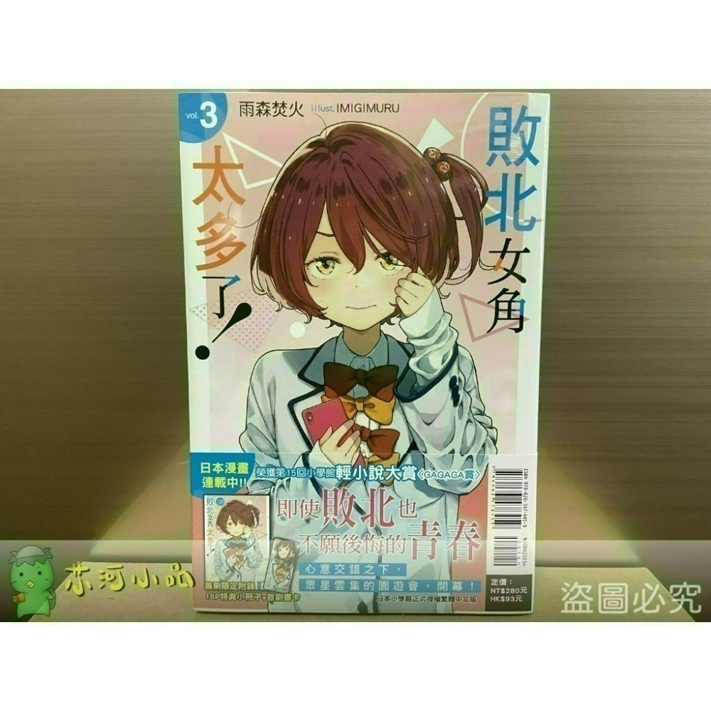 [全新東立小說] 敗北女角太多了！ (1~8、SSS)-細節圖8