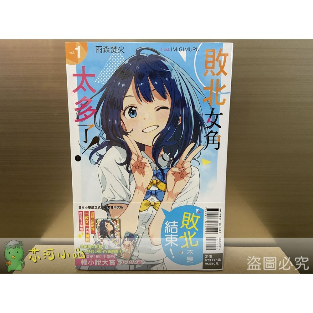 [全新東立小說] 敗北女角太多了！ (1~8、SSS)-細節圖9