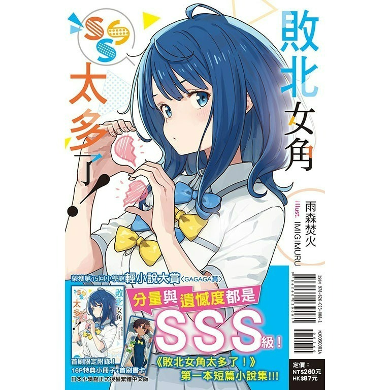 [全新東立小說] 敗北女角太多了！ (1~7、SSS)-規格圖8