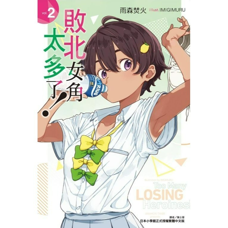 [全新東立小說] 敗北女角太多了！ (1~8、SSS)-規格圖9