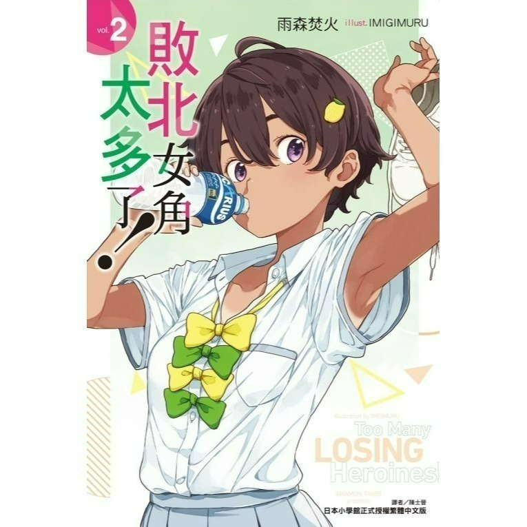 [全新東立小說] 敗北女角太多了！ (1~8、SSS)-規格圖9