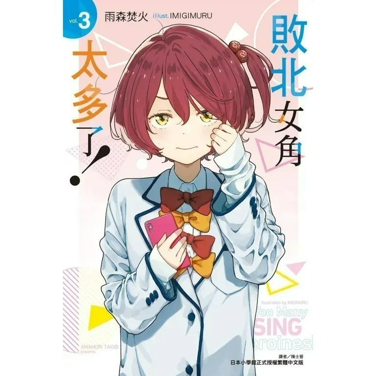 [全新東立小說] 敗北女角太多了！ (1~8、SSS)-規格圖9
