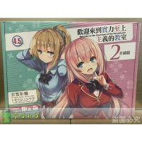 [全新角川小說] 歡迎來到實力至上主義的教室 2年級篇 (4.5) 特裝版、限定版